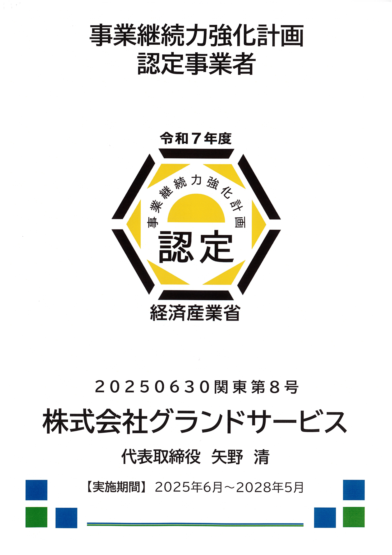 事業継続計画